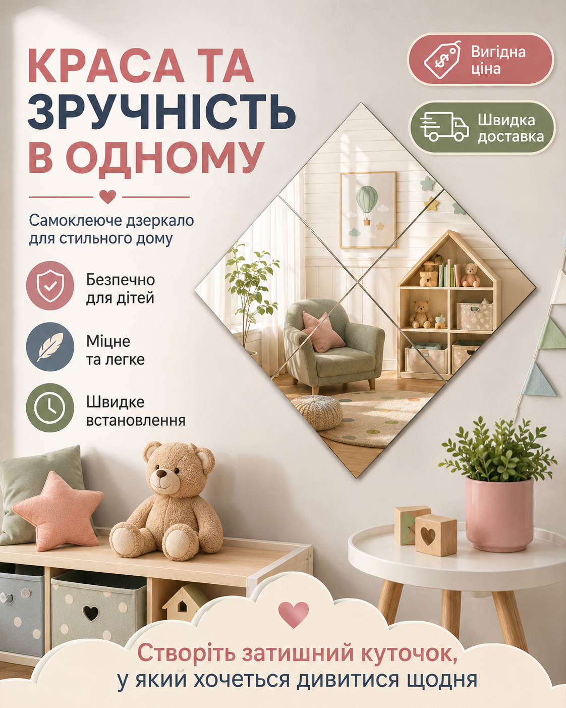 Дзеркальні наліпки